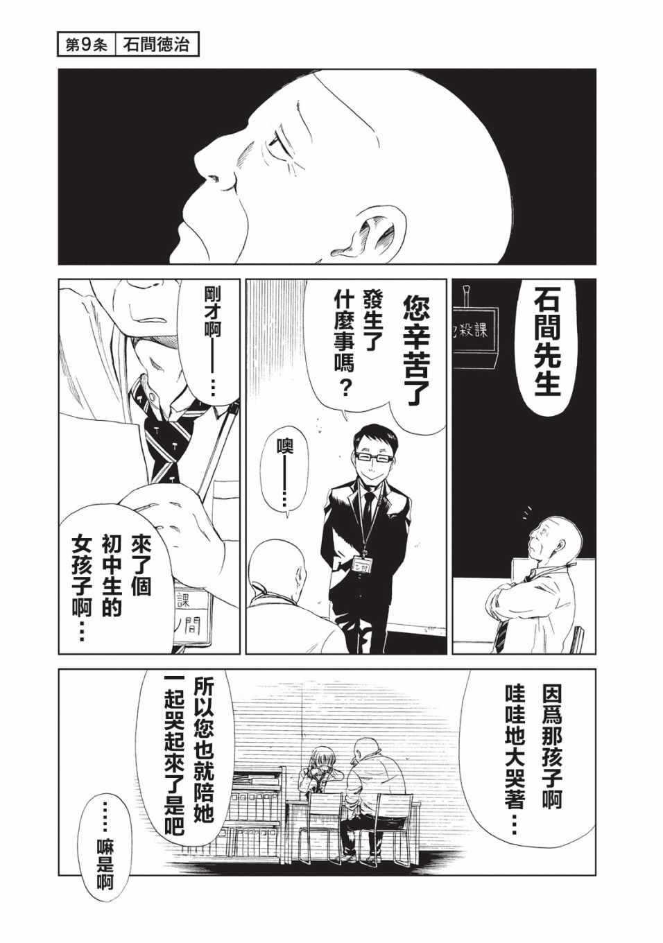 第9话