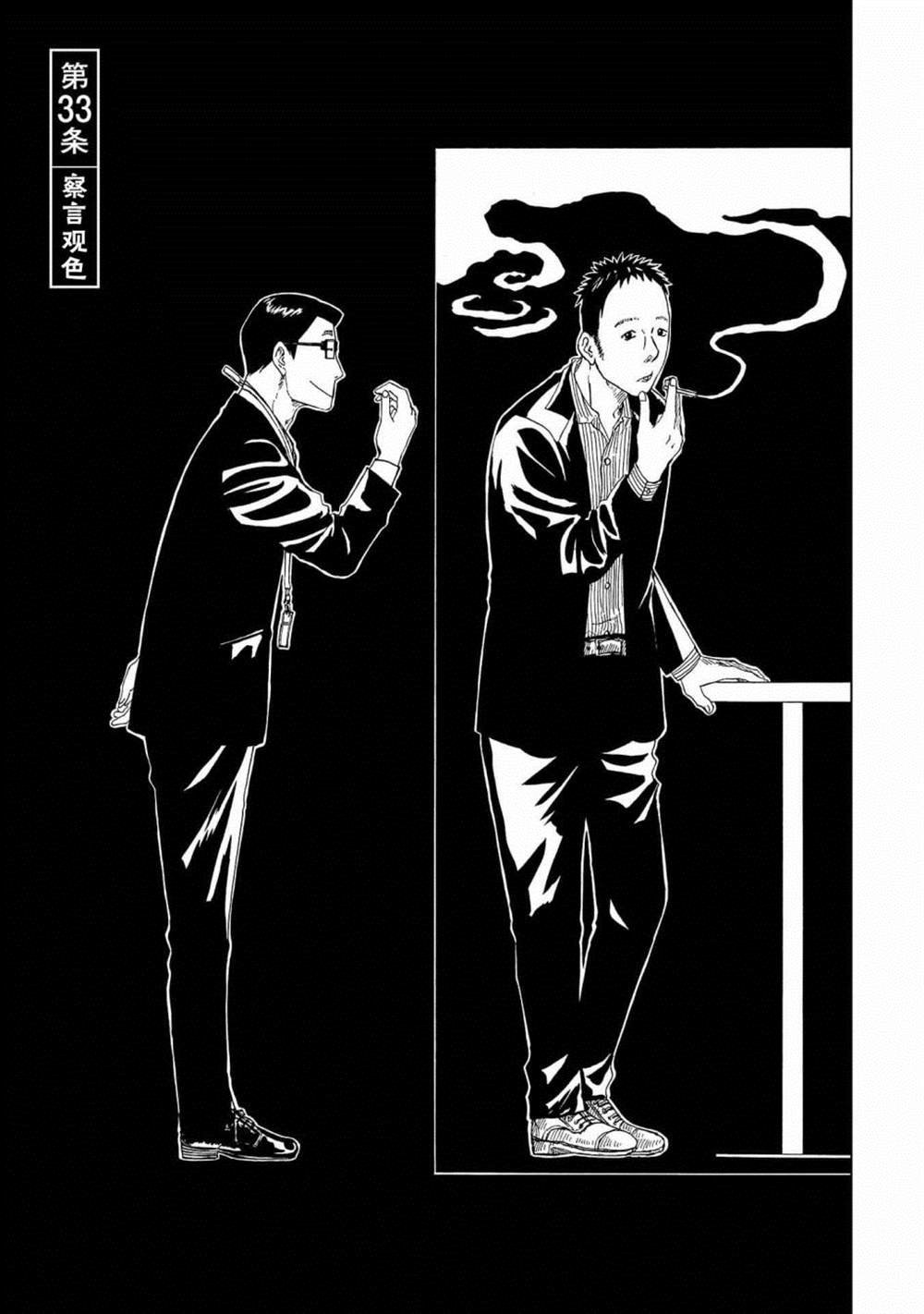 第33话 察言观色