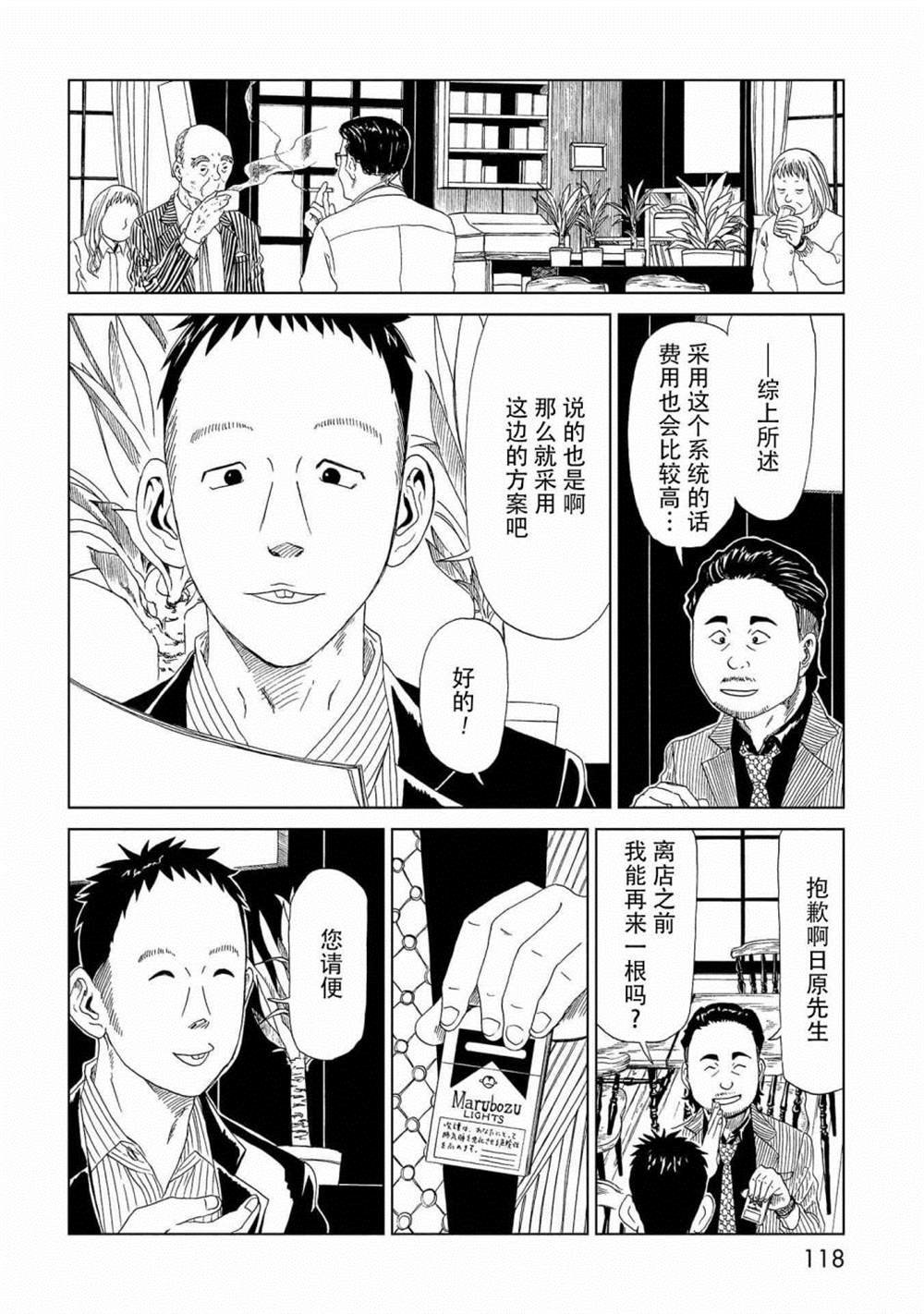第33话 察言观色