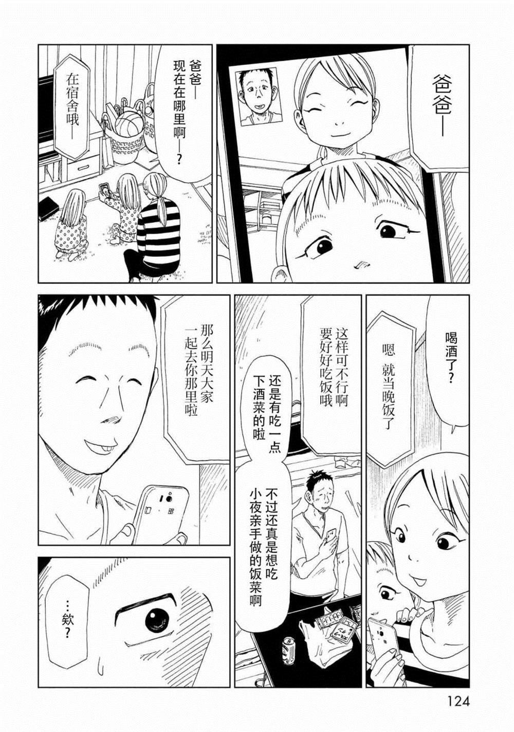 第33话 察言观色