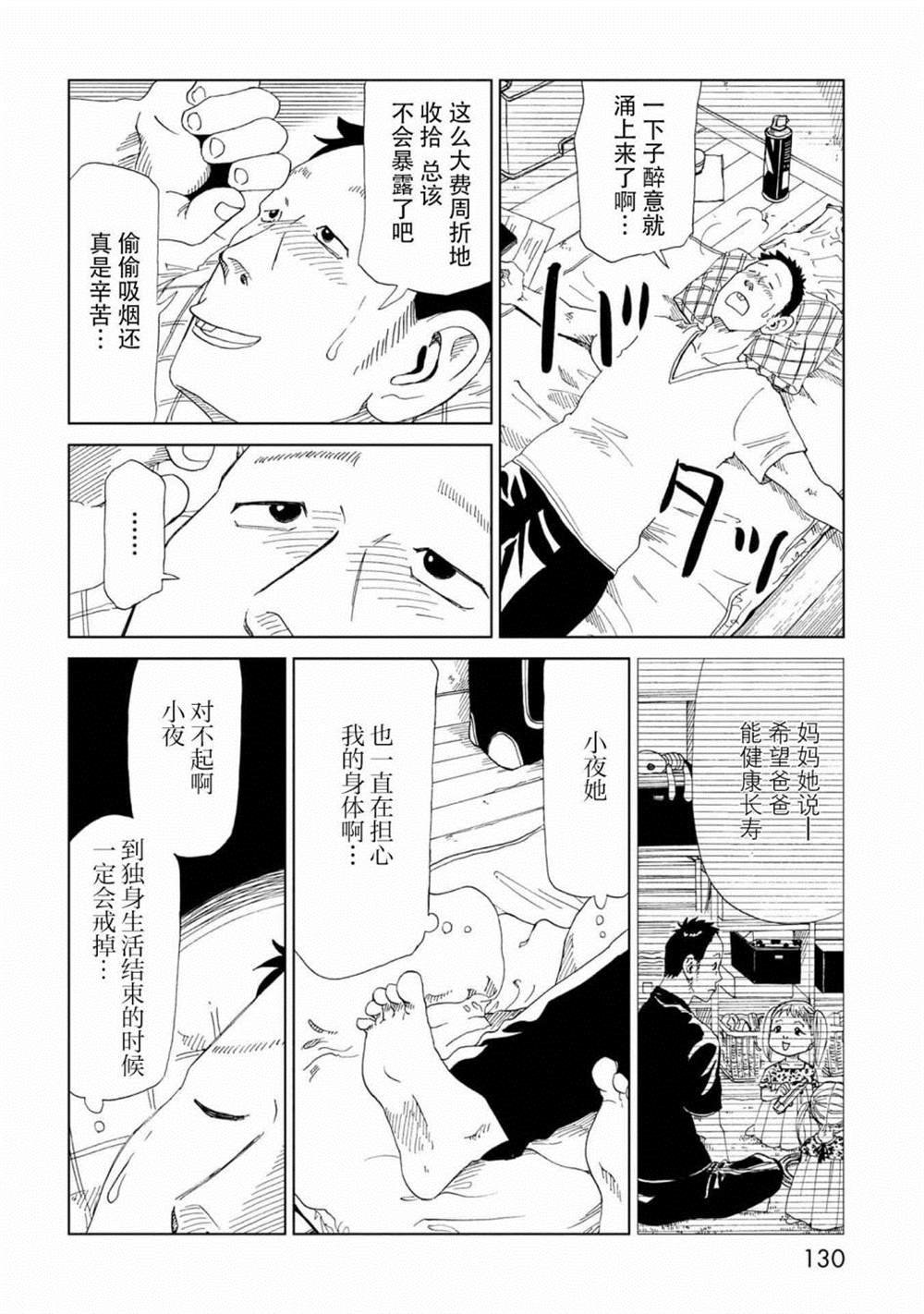 第33话 察言观色