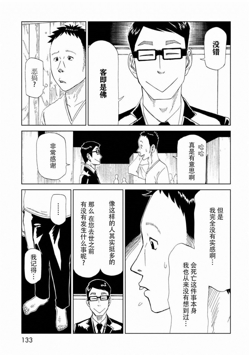 第33话 察言观色