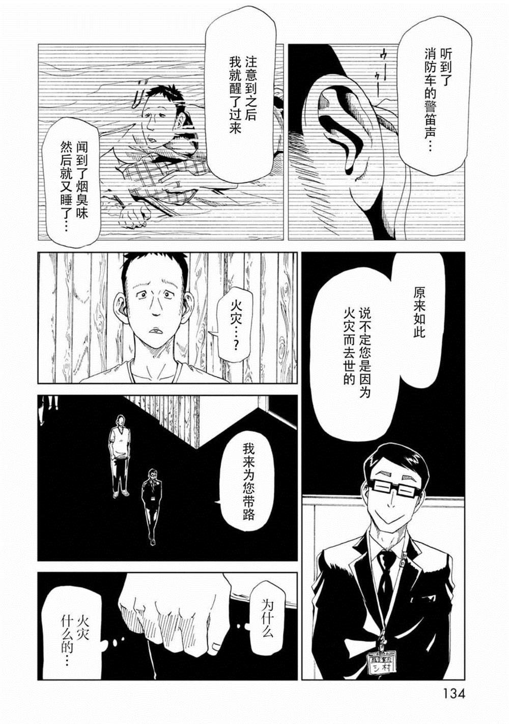 第33话 察言观色