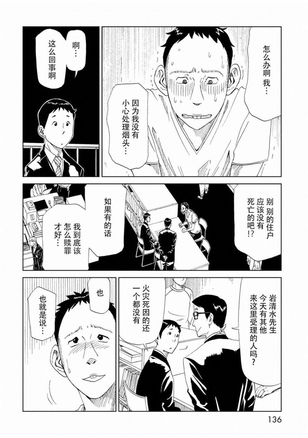第33话 察言观色