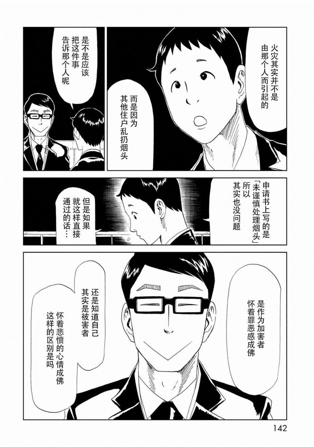 第33话 察言观色