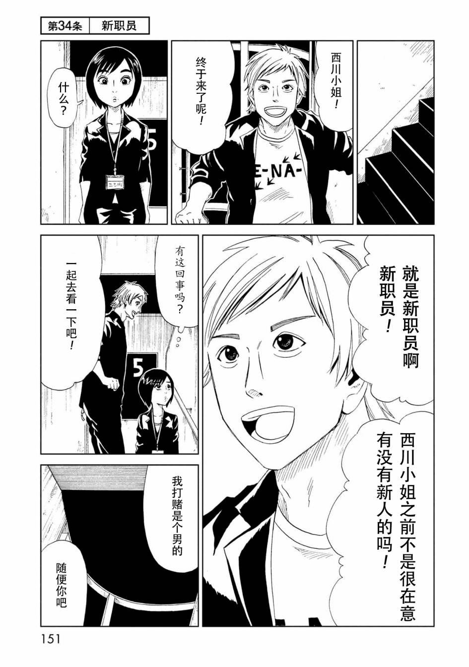 第34话 新职员