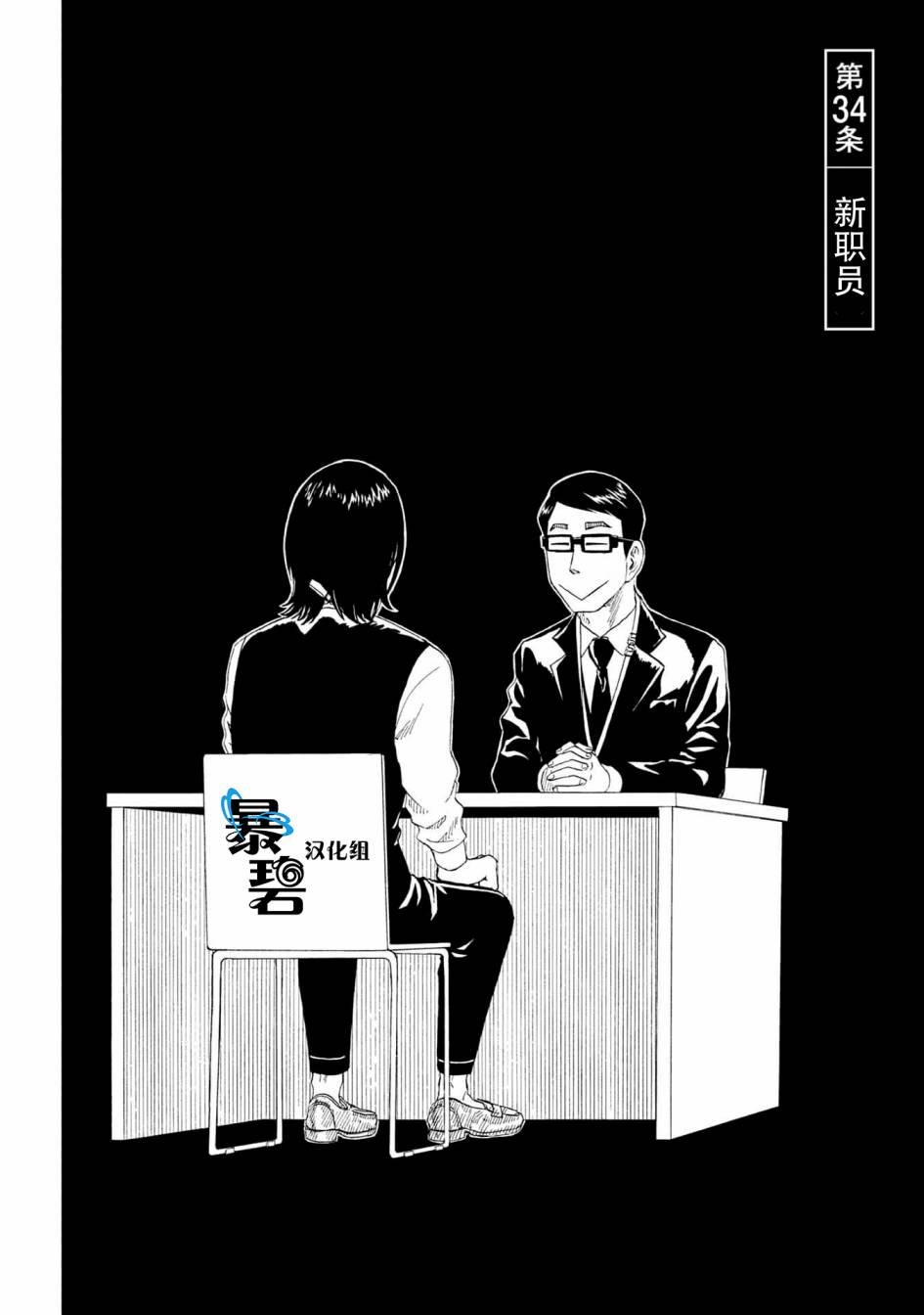 第34话 新职员