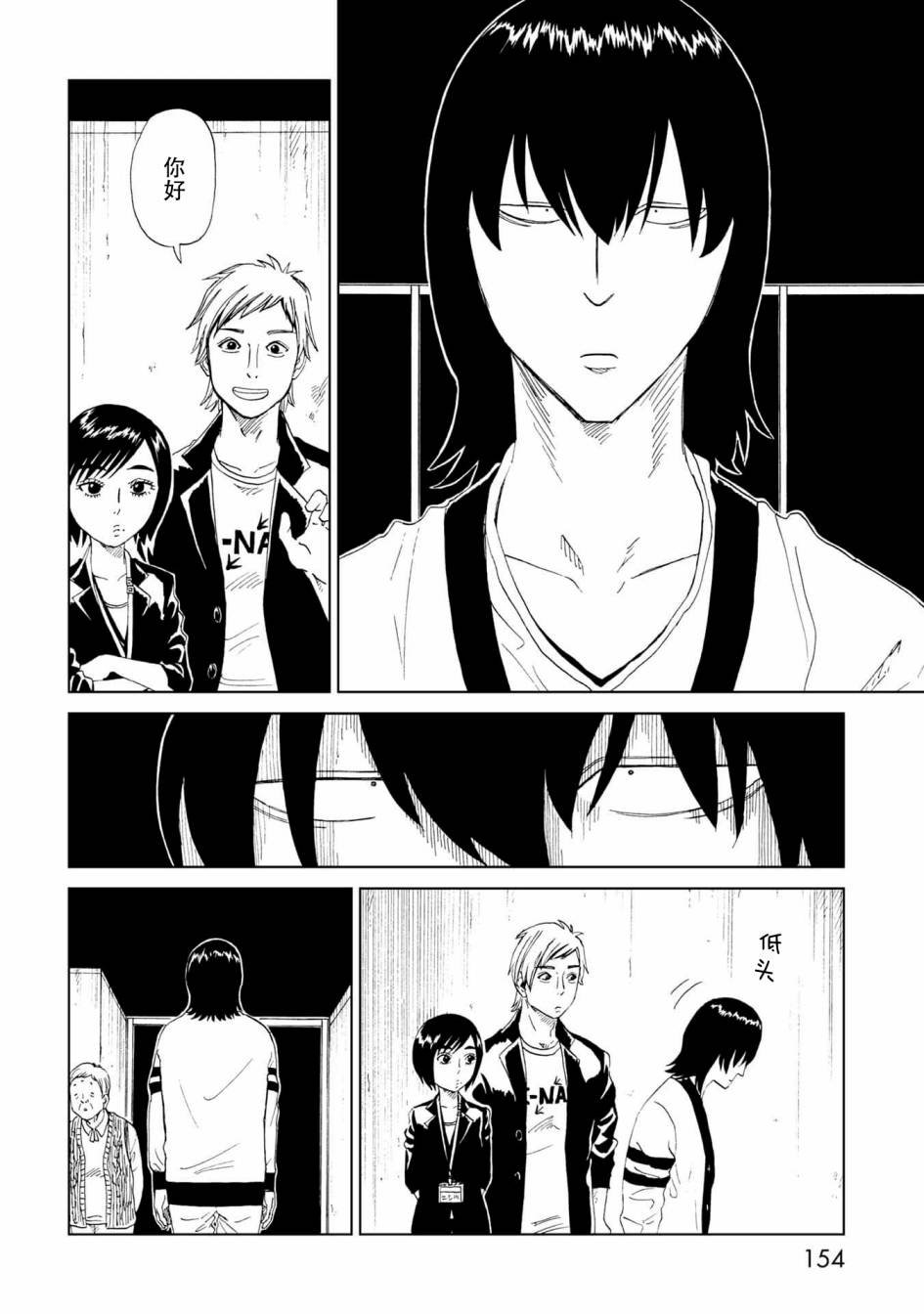 第34话 新职员