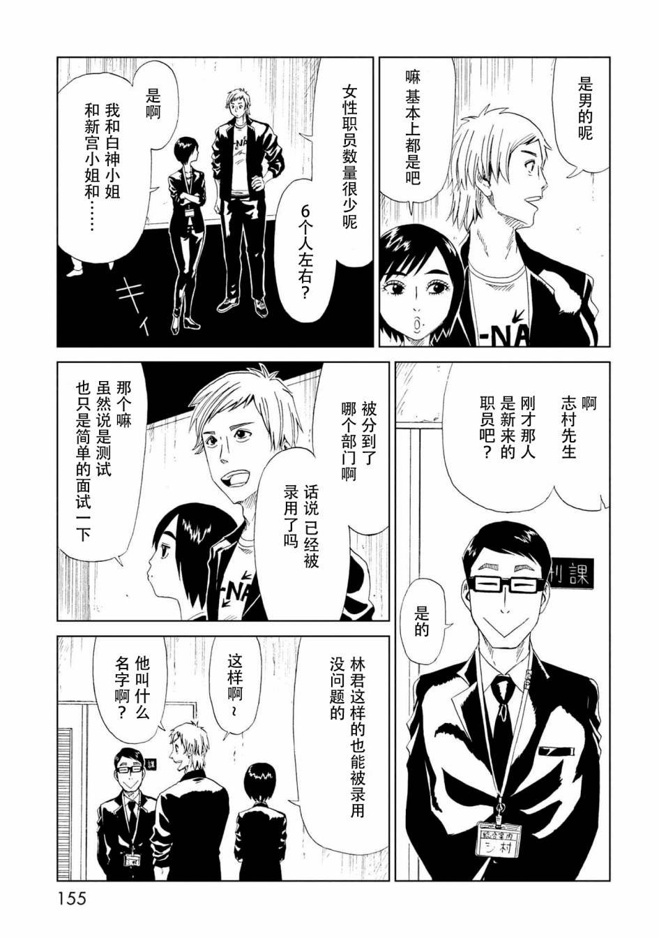 第34话 新职员