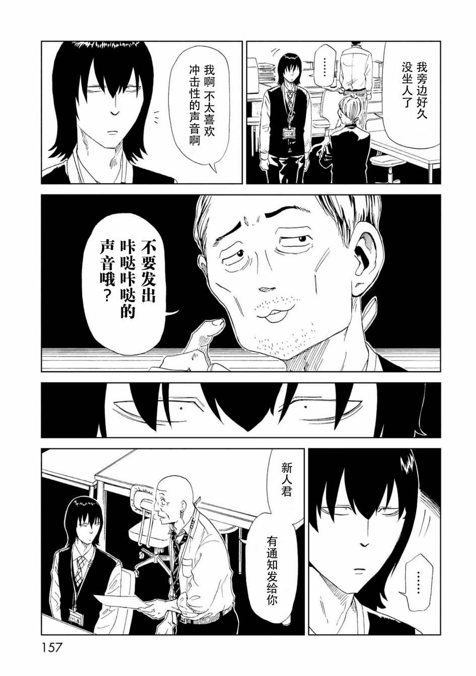 第34话 新职员