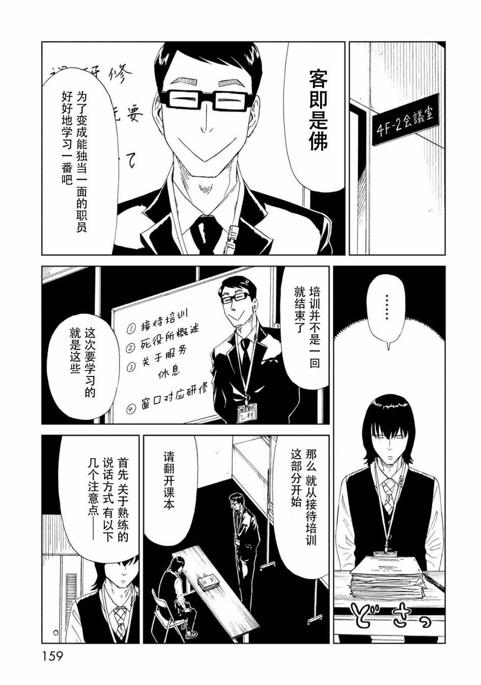 第34话 新职员