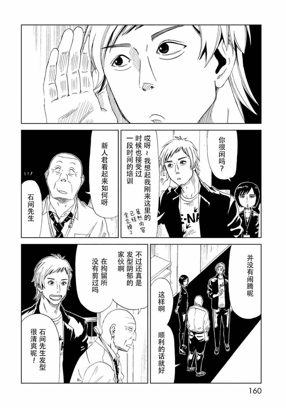 第34话 新职员
