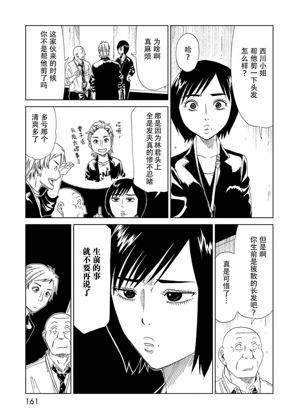 第34话 新职员