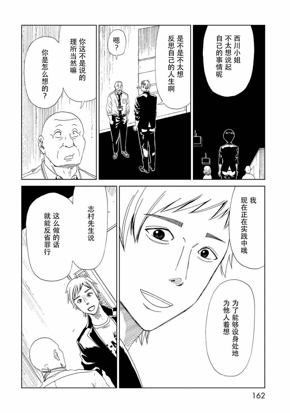 第34话 新职员