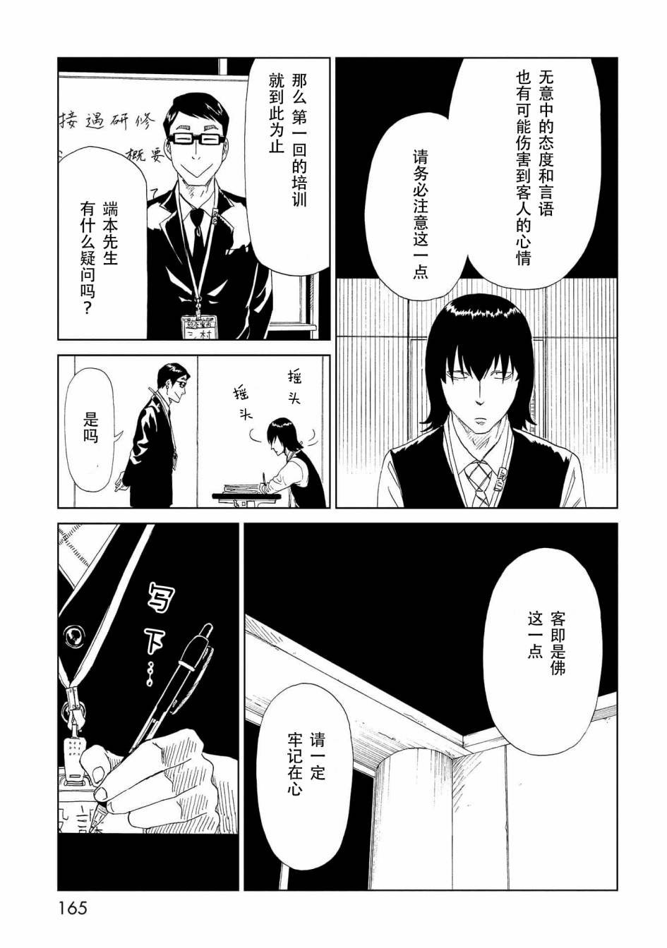第34话 新职员