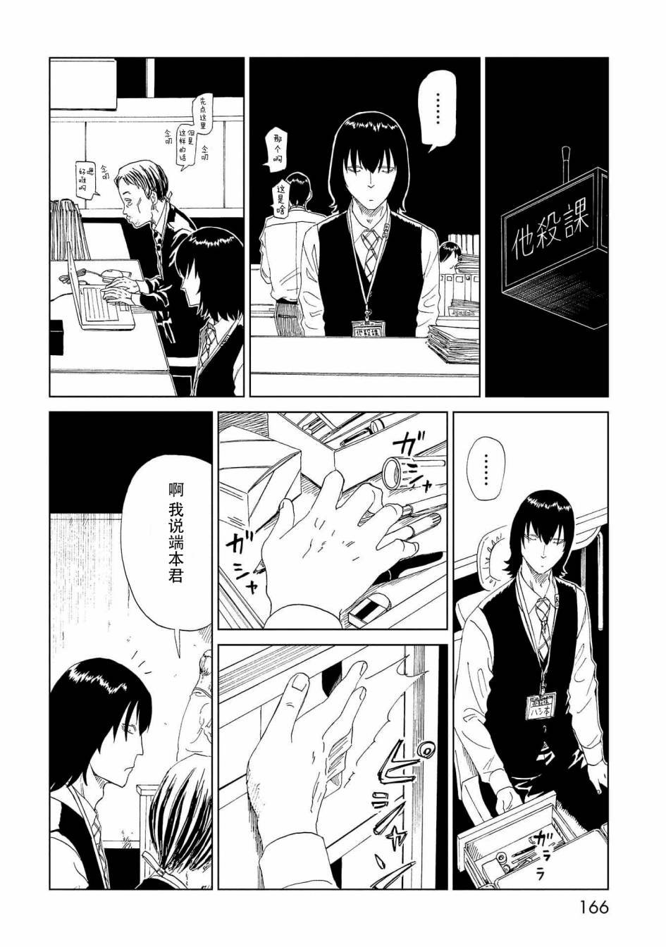 第34话 新职员