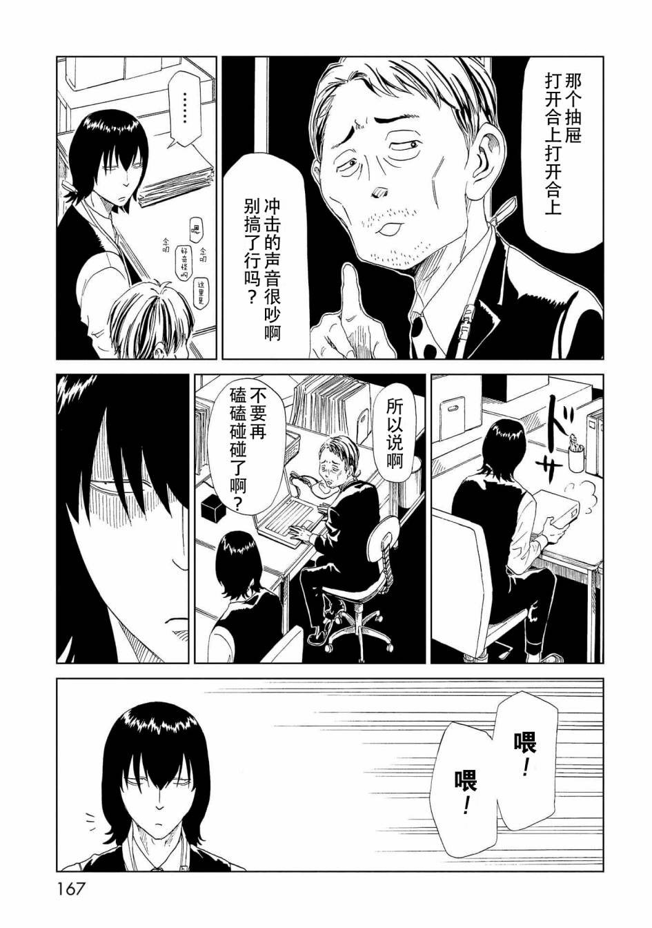第34话 新职员