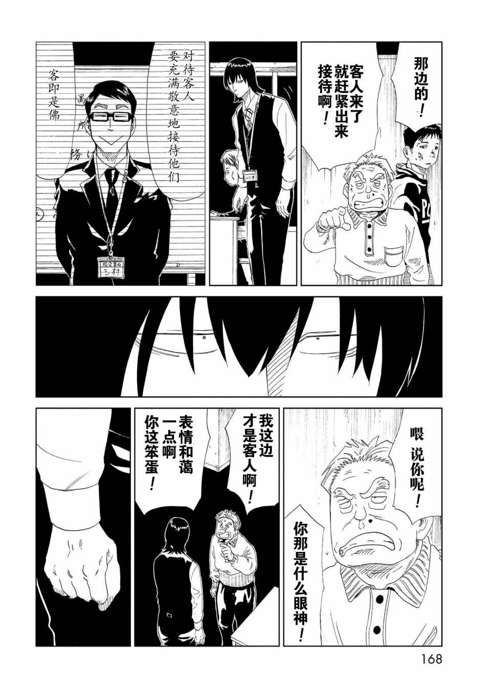 第34话 新职员
