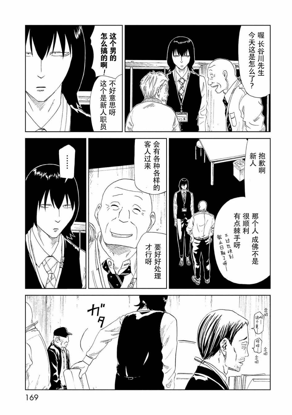 第34话 新职员