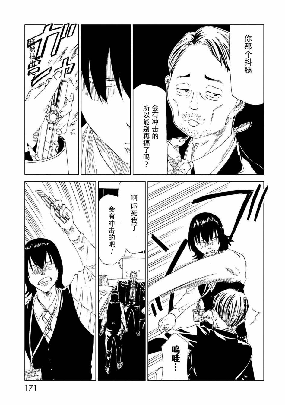 第34话 新职员