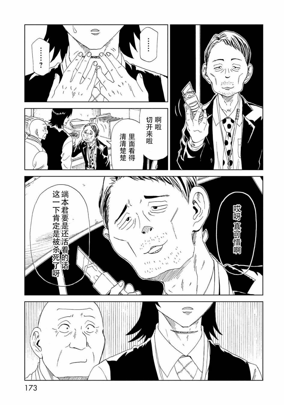 第34话 新职员