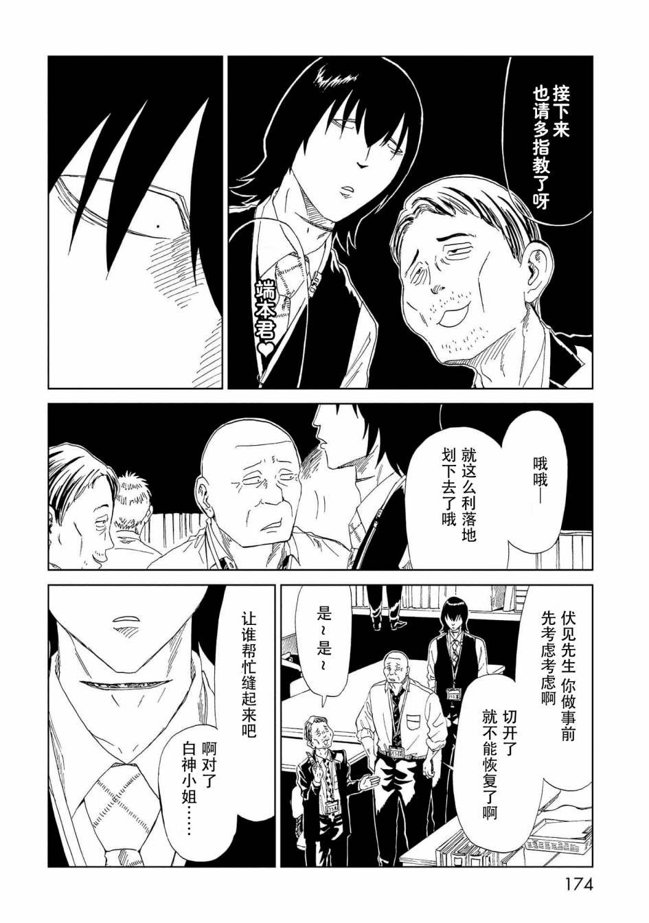 第34话 新职员