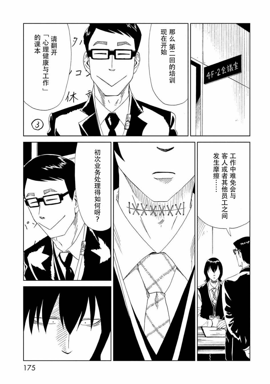 第34话 新职员