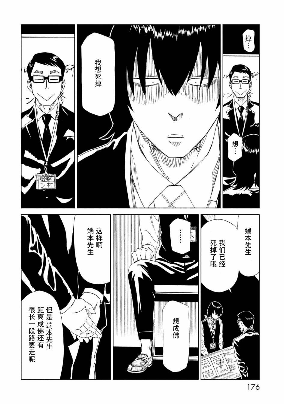 第34话 新职员