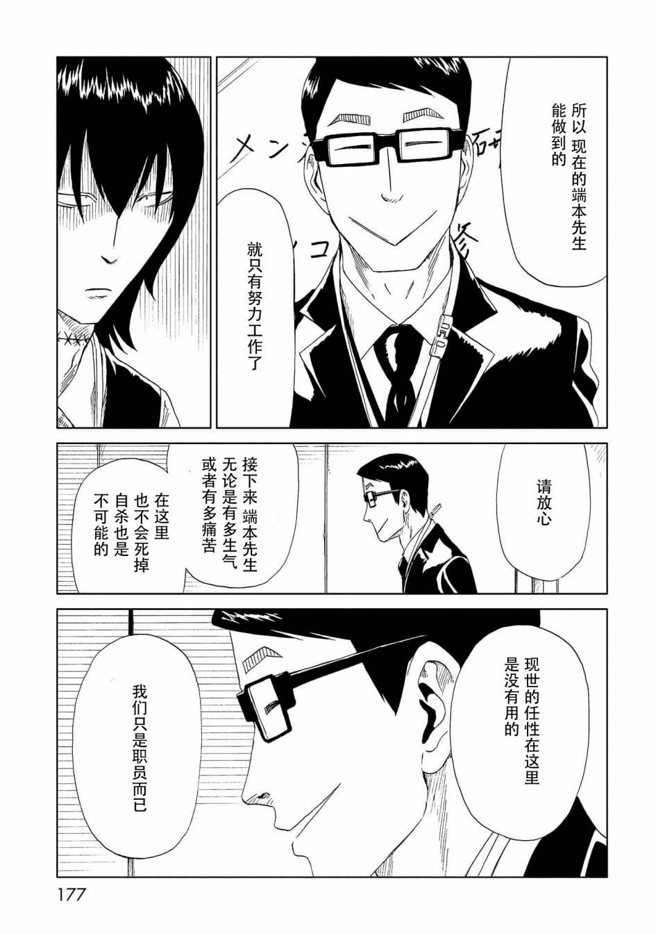 第34话 新职员