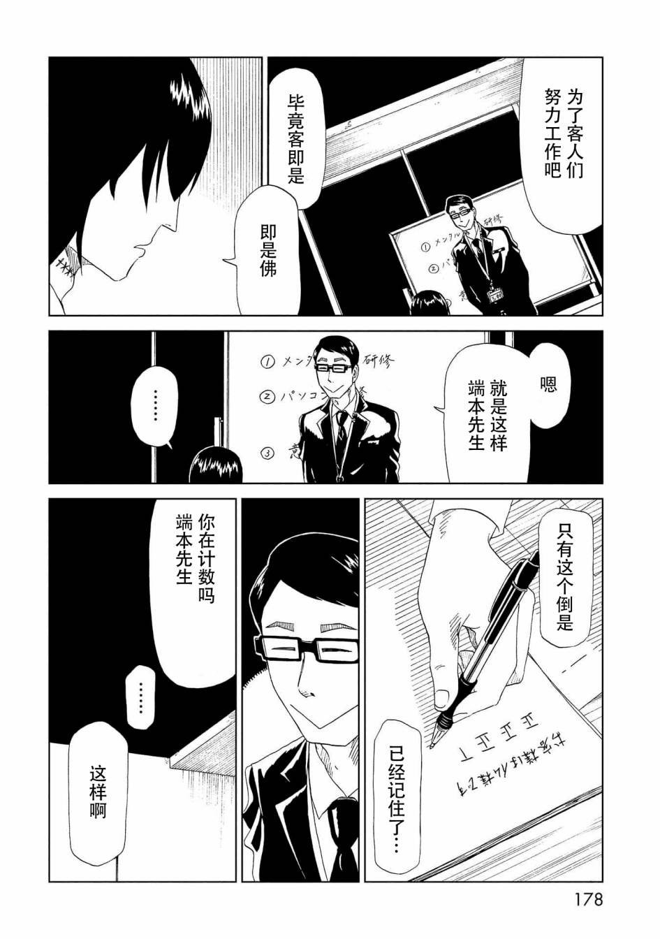 第34话 新职员