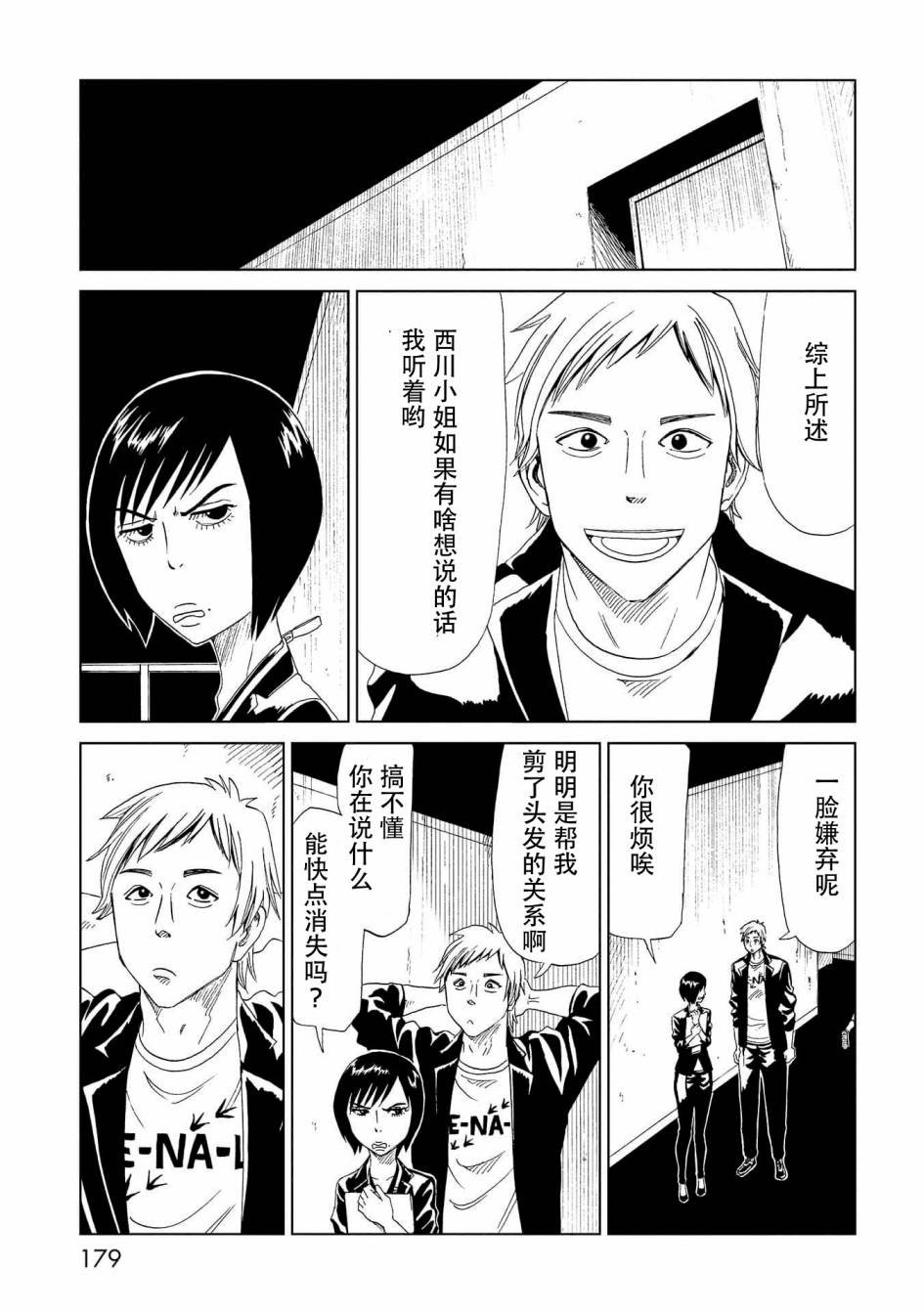 第34话 新职员