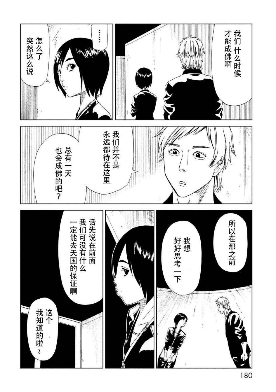 第34话 新职员