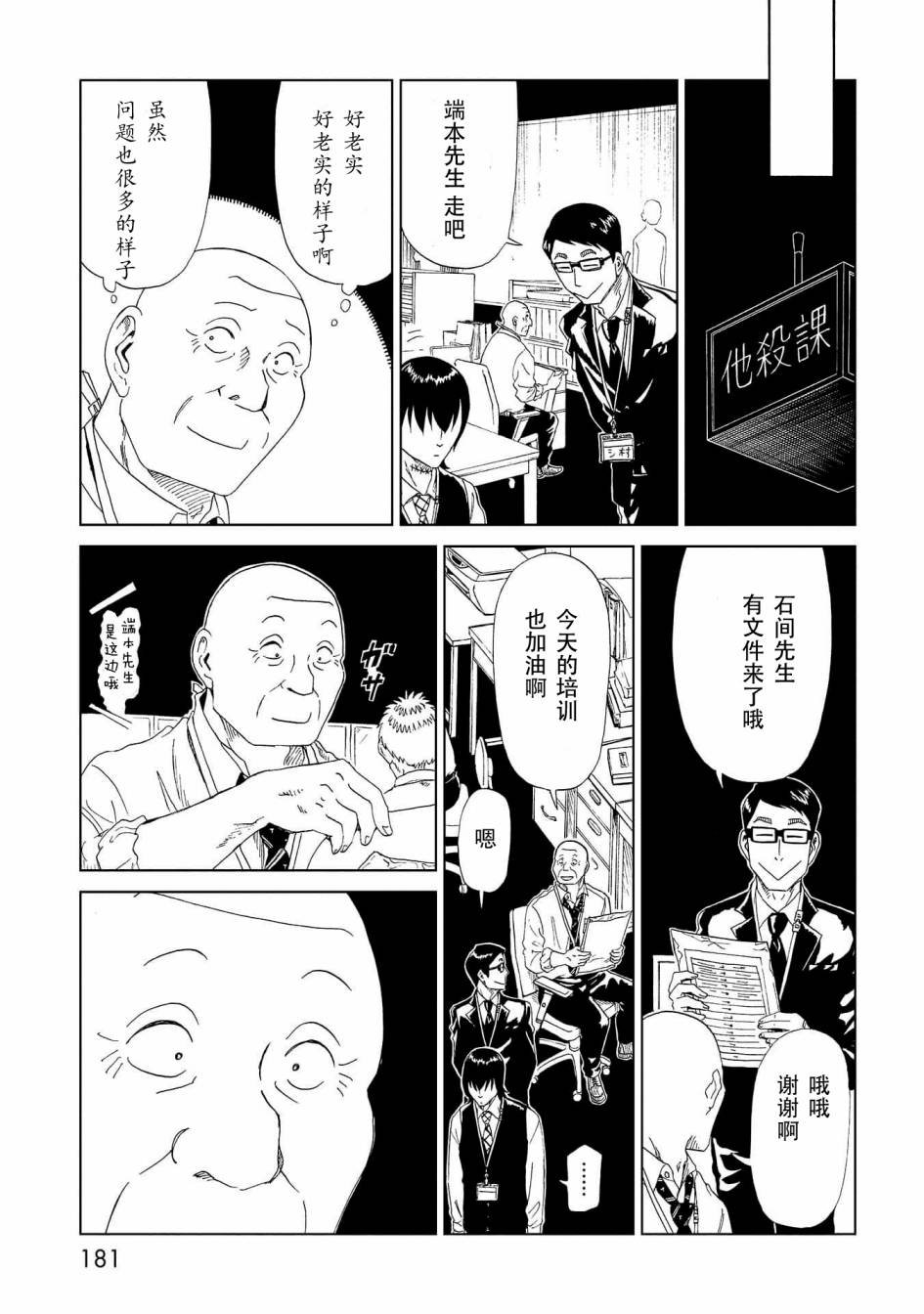 第34话 新职员