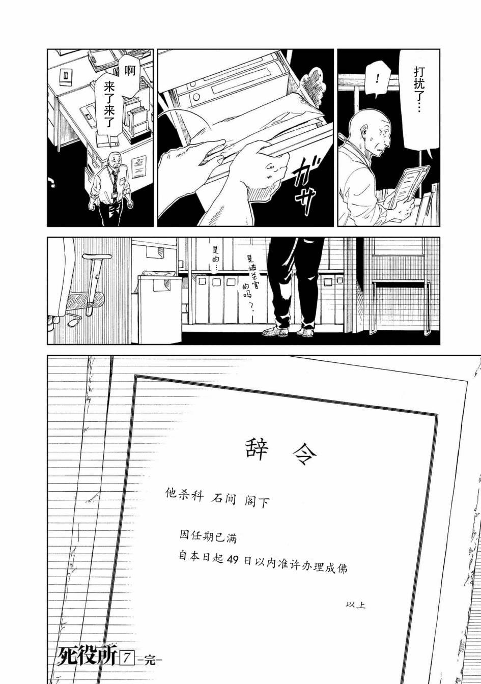 第34话 新职员