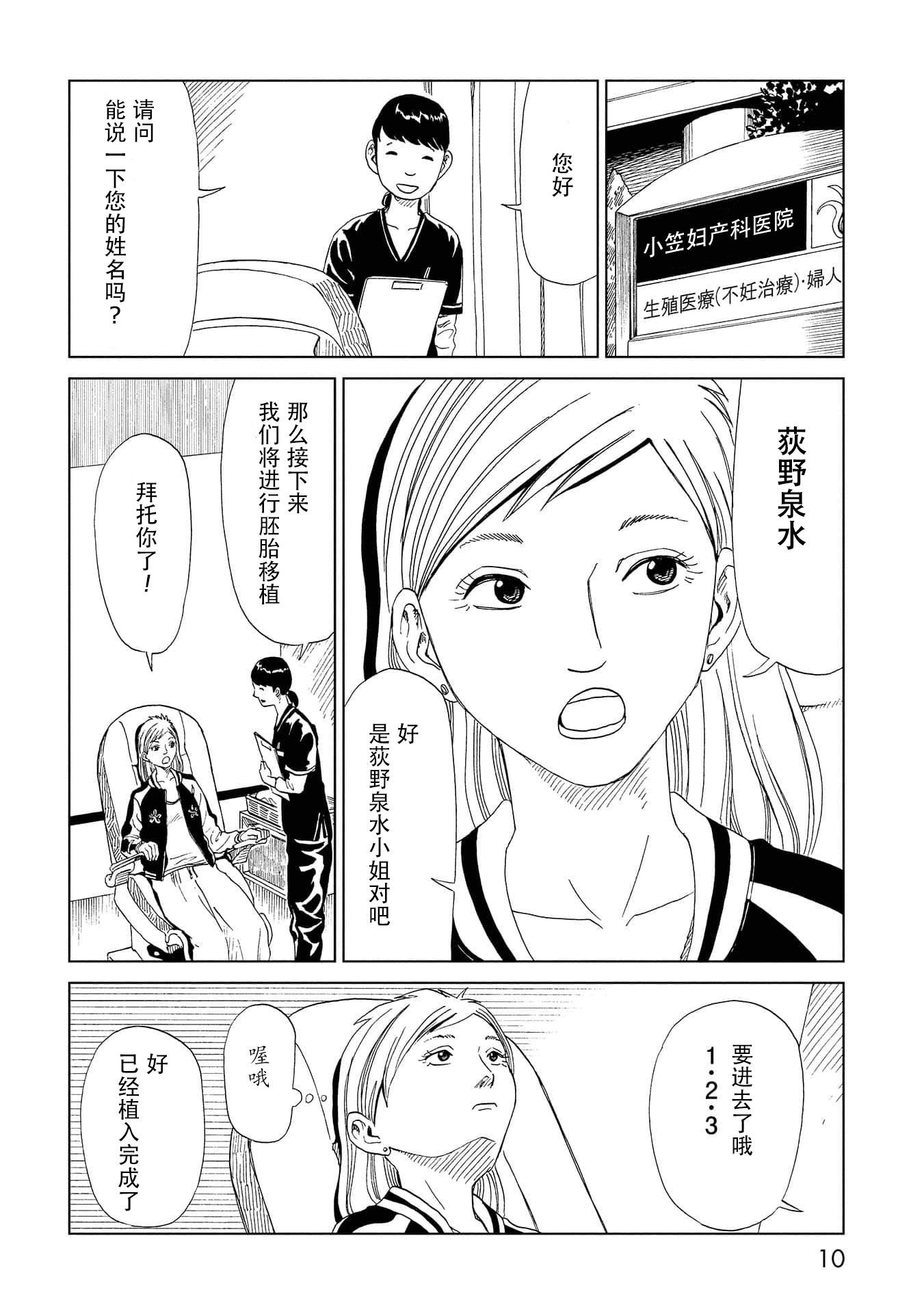 第35话 母（1）
