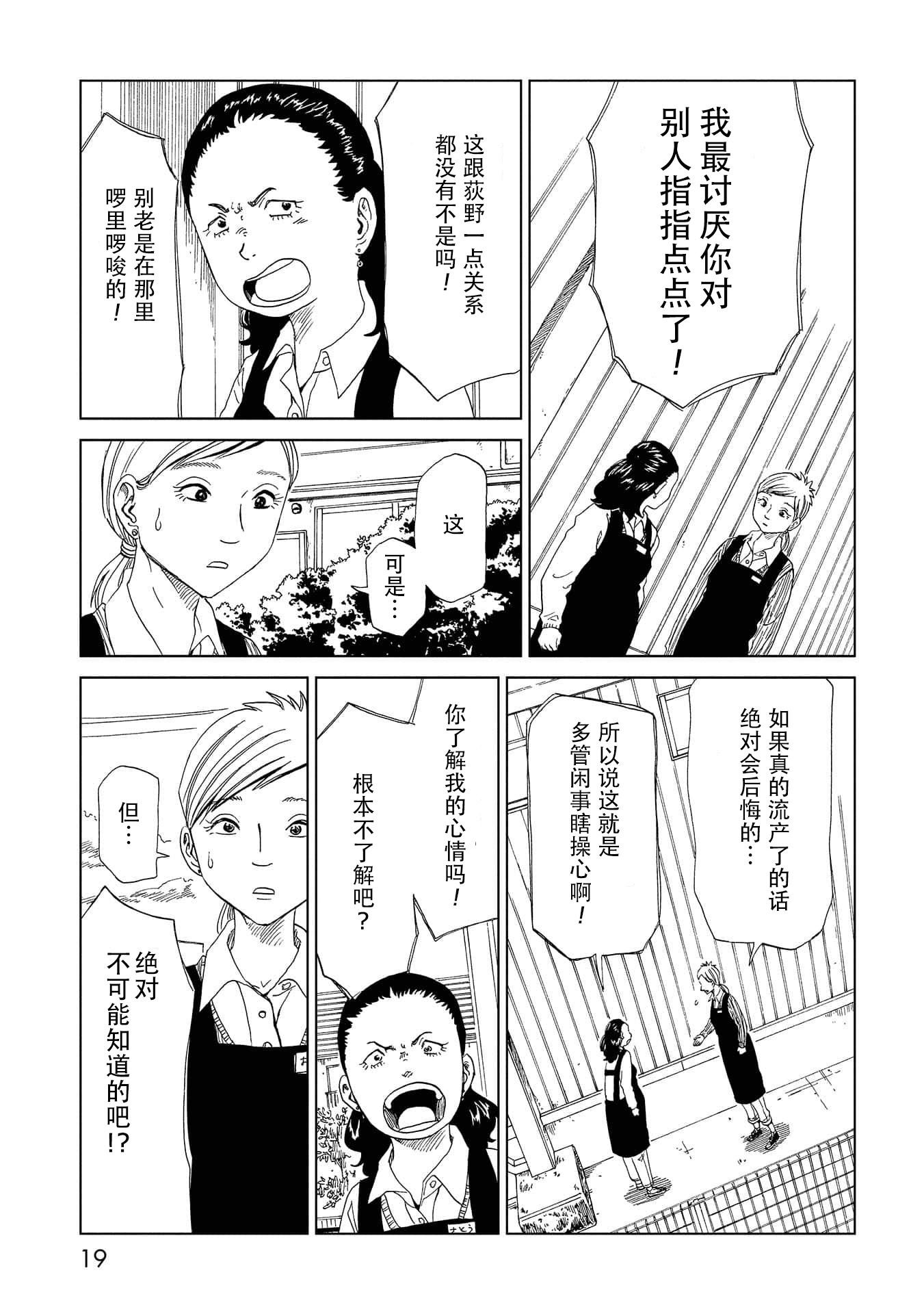 第35话 母（1）