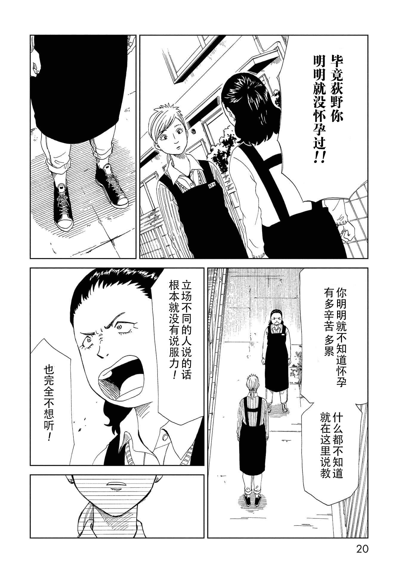 第35话 母（1）