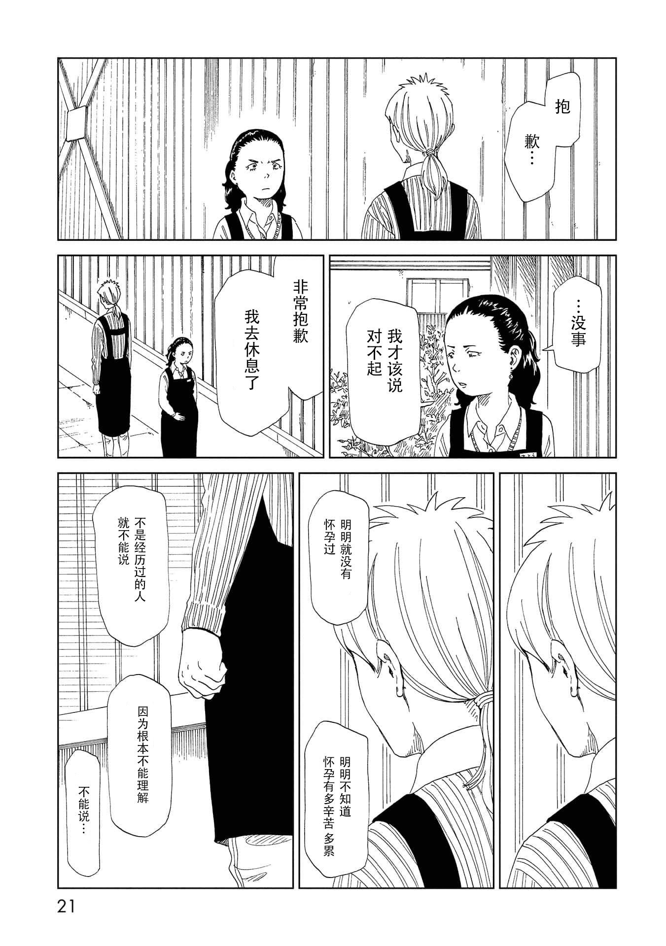 第35话 母（1）