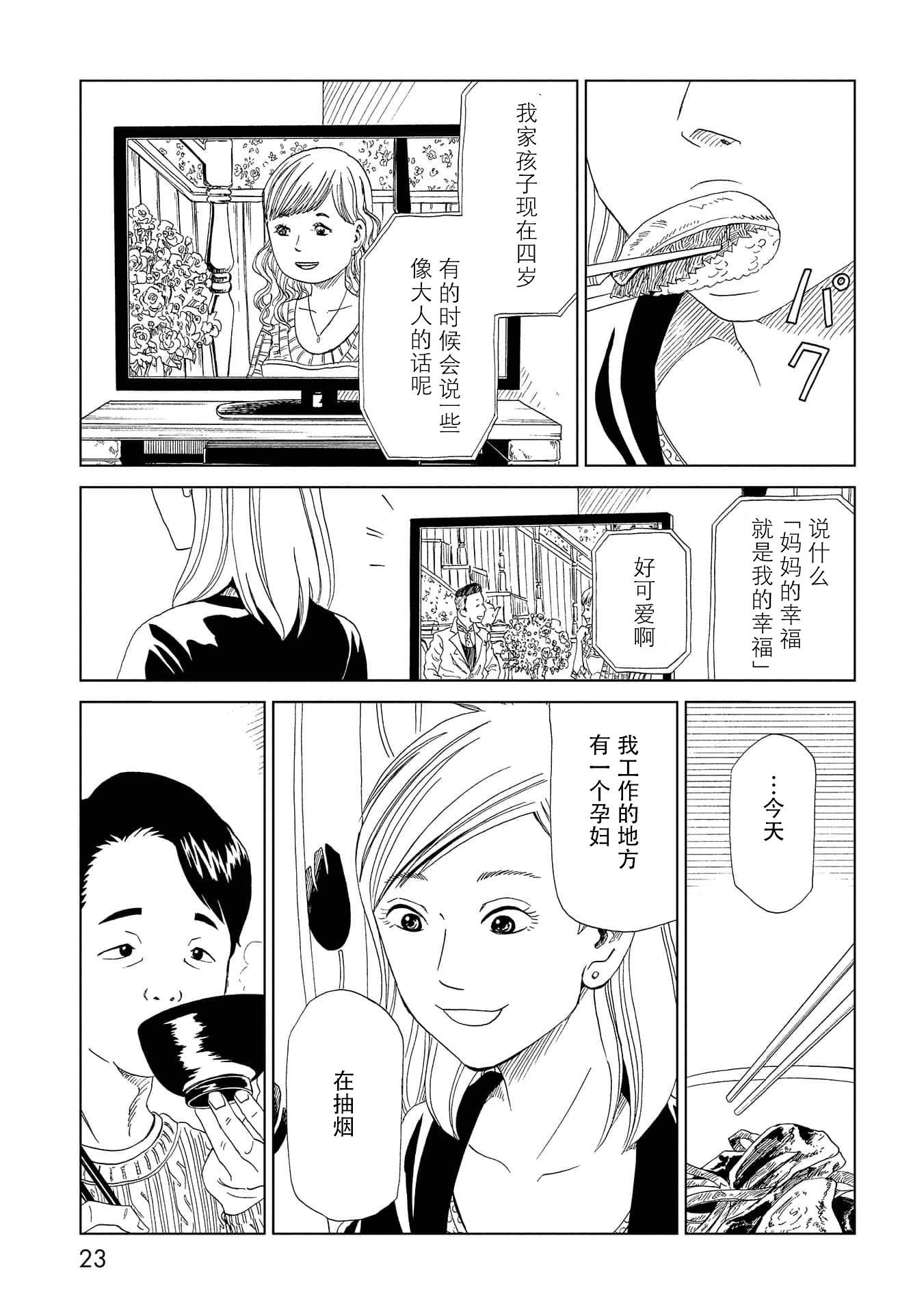 第35话 母（1）
