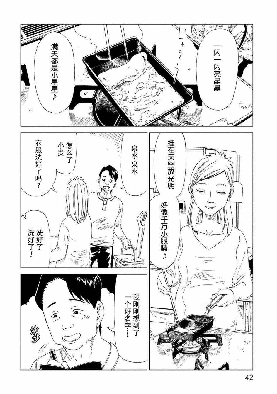 第36话 母（2）