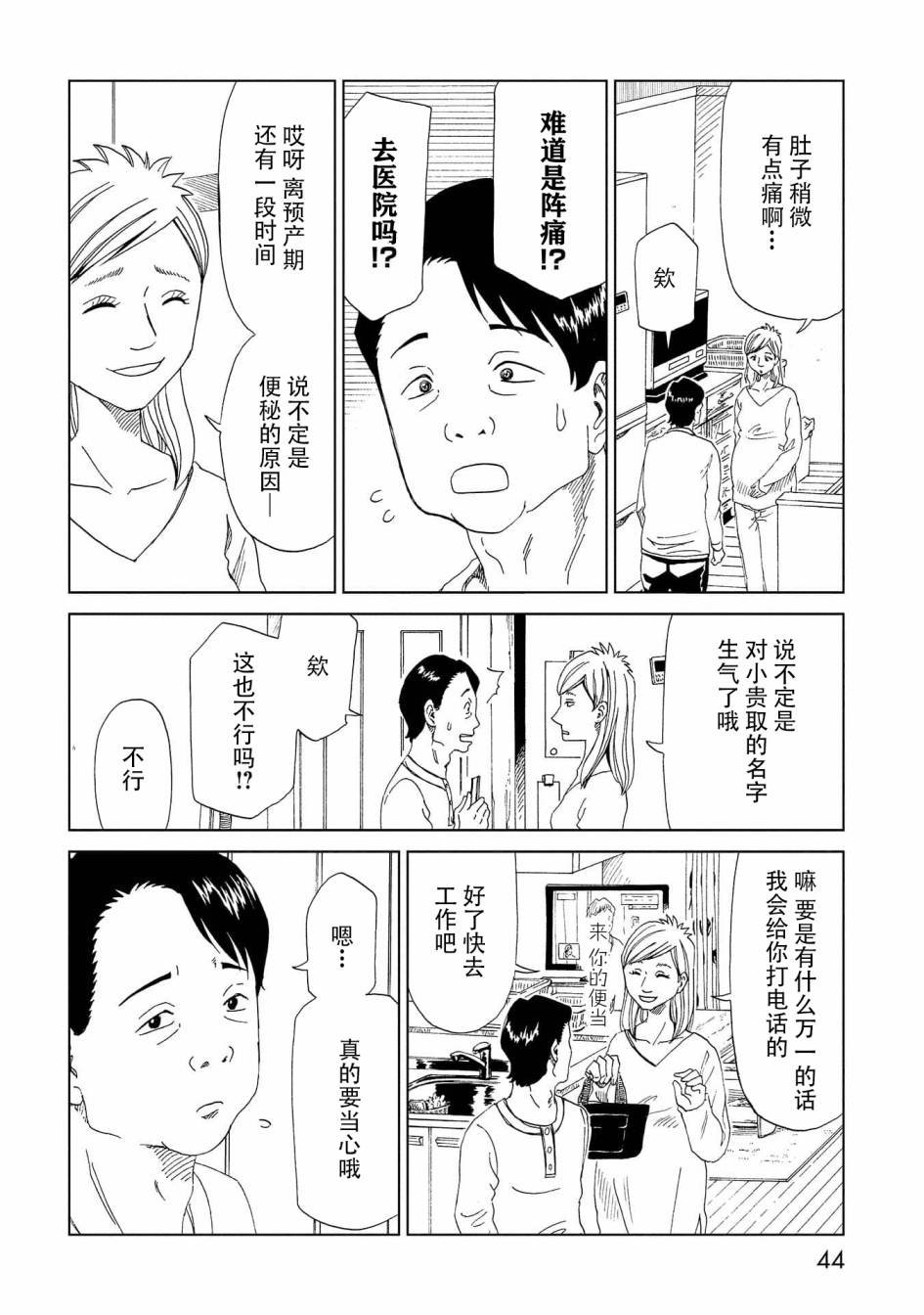 第36话 母（2）