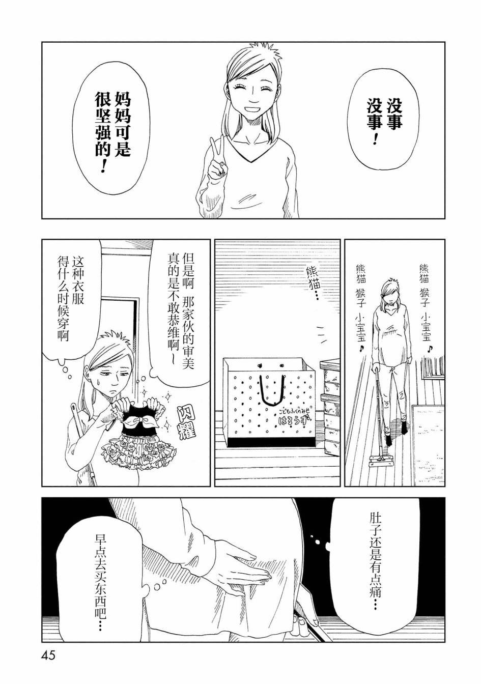 第36话 母（2）
