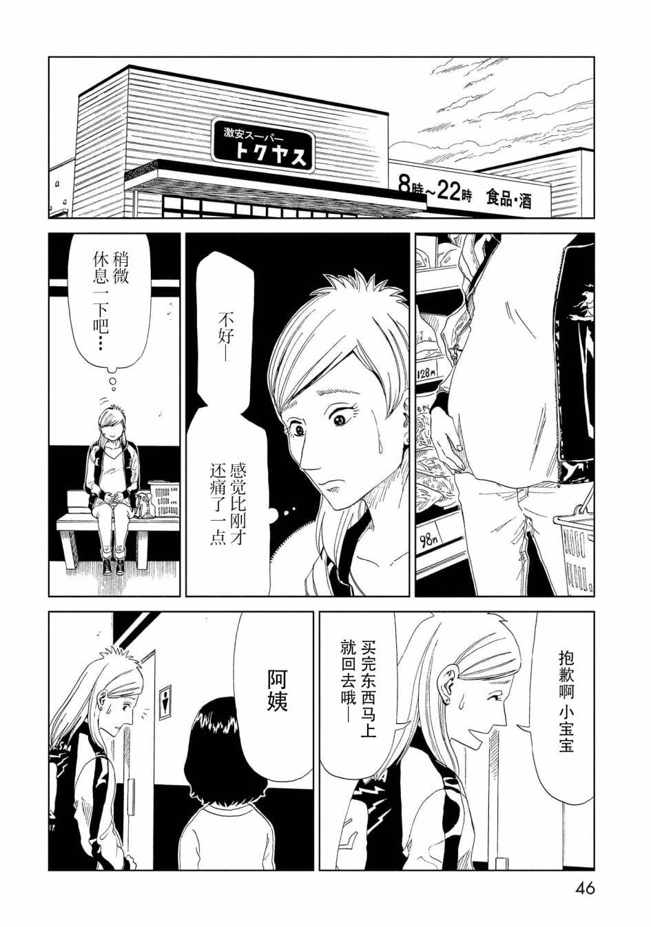 第36话 母（2）