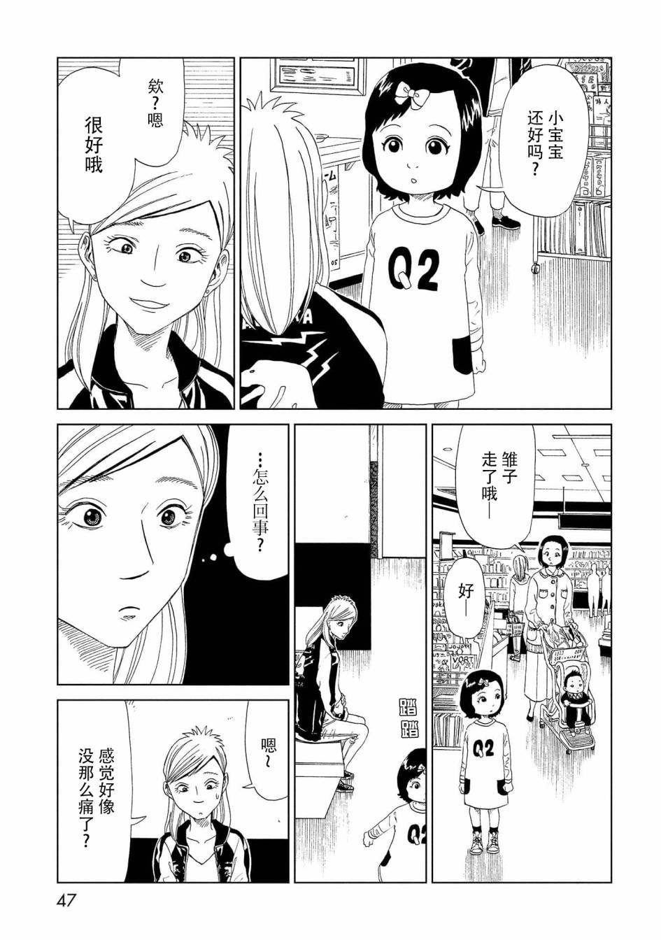 第36话 母（2）