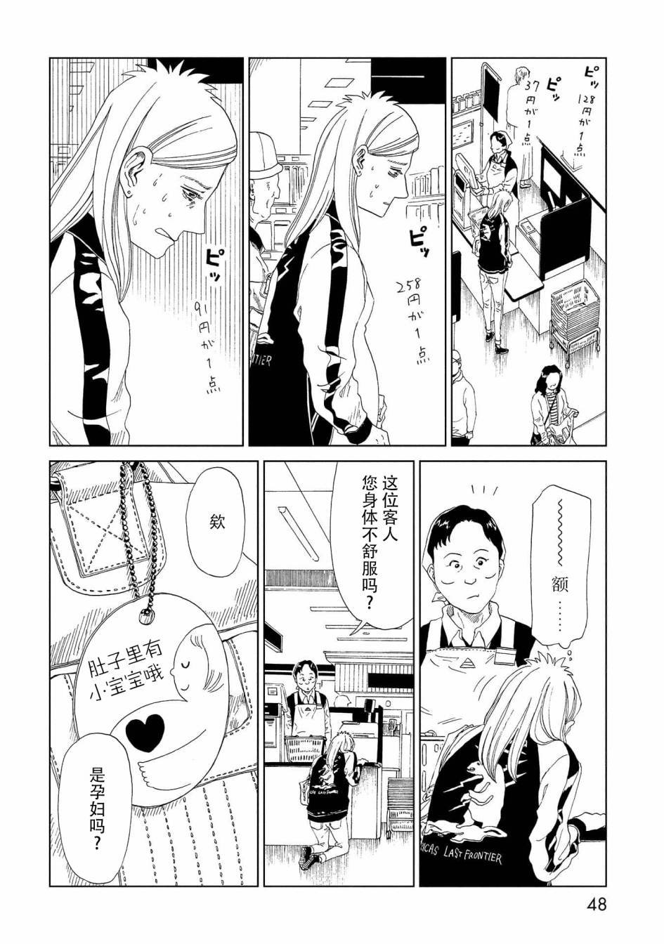第36话 母（2）