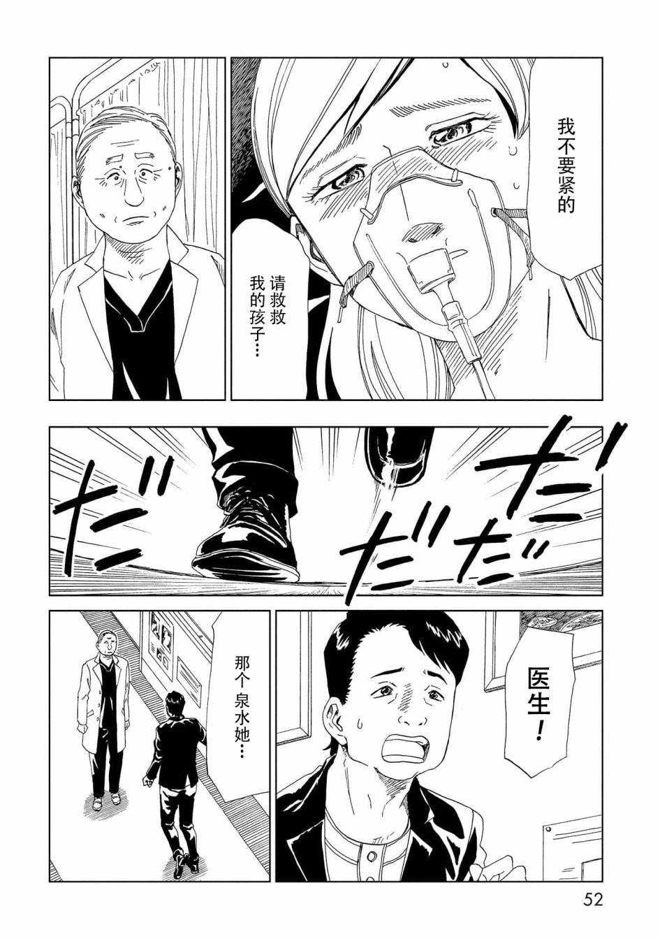 第36话 母（2）