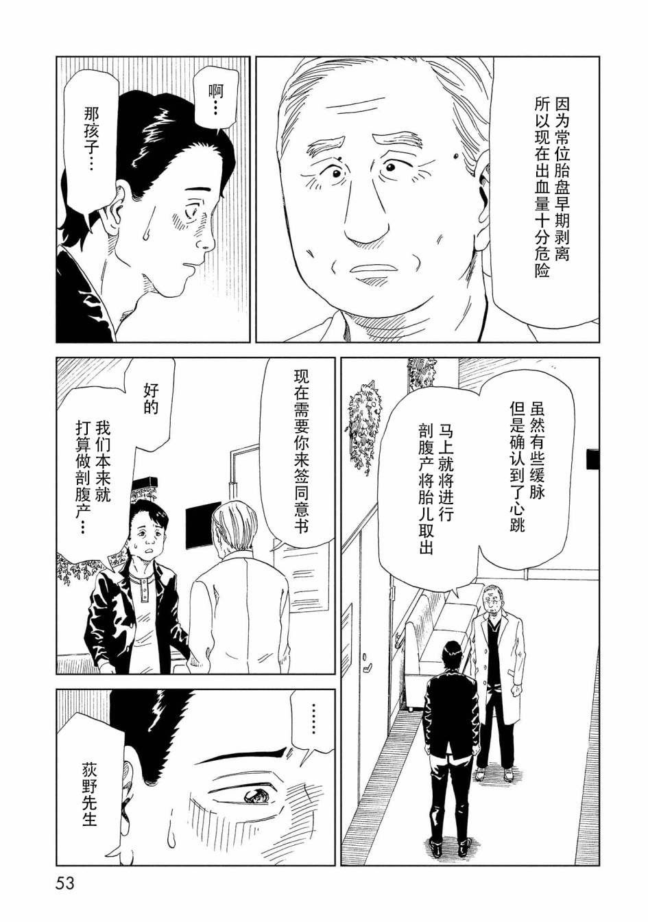 第36话 母（2）