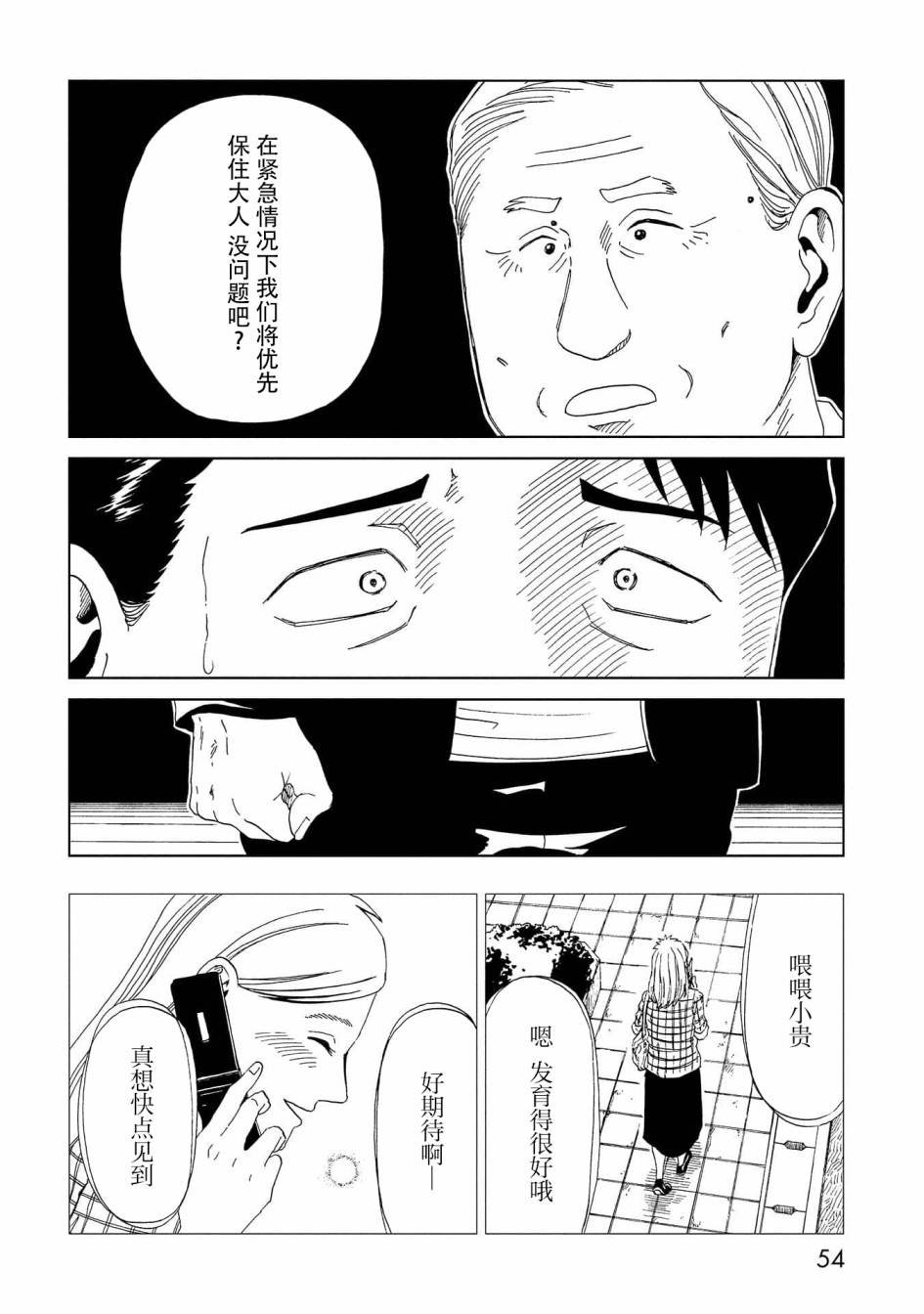 第36话 母（2）