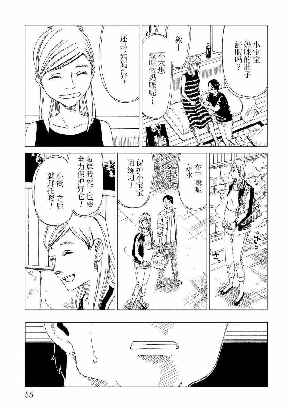 第36话 母（2）