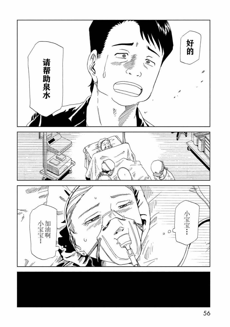 第36话 母（2）